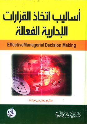 Effective Management Decision Making Methods