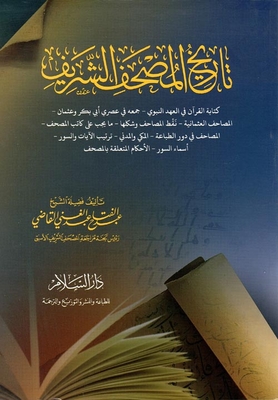 History Of The Holy Qur'an
