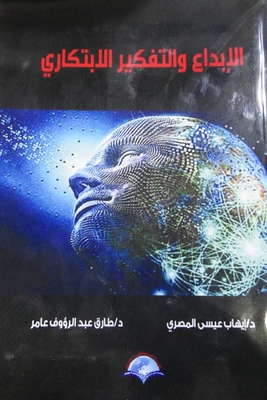 Creativity And Innovative Thinking
