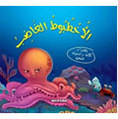 Angry Octopus