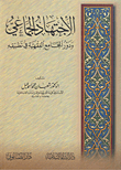 Collective Ijtihad And The Role Of Jurisprudence Councils In Its Application