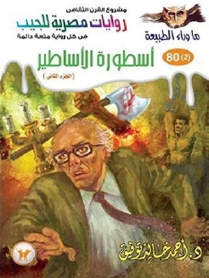 أسطورة الأساطير ` الجزء الثاني ` (82)