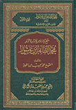 Muhammad Al-tahir Ibn Ashour And His Book “the Purposes Of Islamic Law”