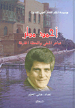 Ahmed Matar - The Poet Of Exile And The Burning Moment