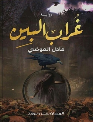 Albin Crow