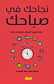Your Success In The Morning