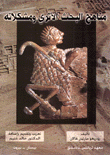 Archaeological Research Methods And Problems