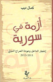 Crisis In Syria - The Internal Explosion And The Return Of The International Conflict 2011-2013