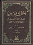 Indexed Dictionary Of The Verses Of The Holy Quran