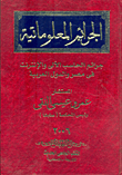 Information Crimes ` Computer And Internet Crimes In Egypt And The Arab Countries `