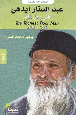 Abdul Sattar Edhi - Richest Poor Man