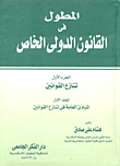 The Extended Text In Private International Law `conflict Of Laws - Volume I.. General Principles In Conflict Of Laws`