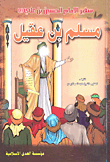 The Ambassador Of Imam Hussein Bin Ali (peace Be Upon Him) Muslim Bin Aqeel