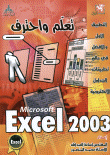 Learn Microsoft Excel 2003
