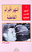 Most Famous Mysterious Crimes