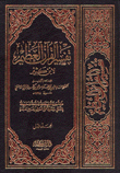 Interpretation Of The Great Qur'an.