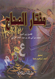 مختار الصحاح