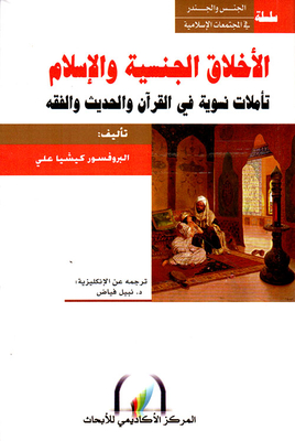 Sexual Ethics And Islam; Feminist Reflections On The Qur’an And Hadith