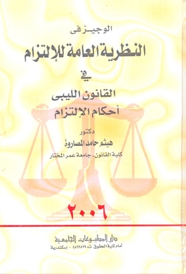 Al-wajeez In The General Theory Of Commitment In Libyan Law 'provisions Of Commitment'