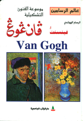 Dutch Painter Vincent Van Gogh