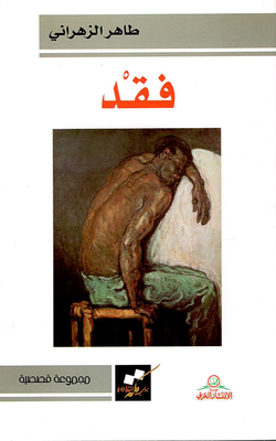 Lost - A Collection Of Short Stories