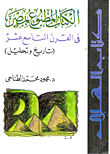 Printed In Egypt In The Nineteenth Century `history And Analysis`