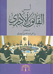 Foundations Of Administrative Law