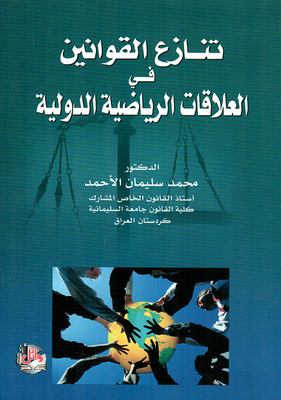 Conflict Of Laws In International Sports Relations