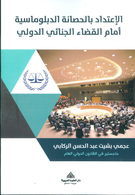 Invoking Diplomatic Immunity Before International Criminal Justice