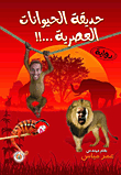 Modern Zoo