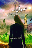 Sofia The North Wind