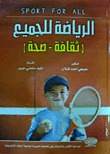 Sports For All (culture - Health)