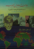 One Hundred Years Of War: Anglo-american Oil Policy And The New World Order
