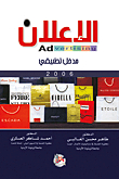 Advertising - An Application Introduction
