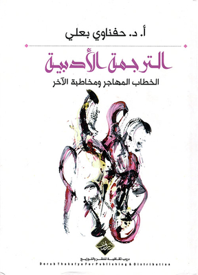 Literary Translation - The Immigrant Discourse And Addressing The Other