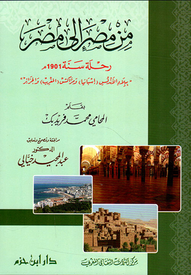 From Egypt To Egypt: A Journey In 1901 In Andalusia (spain) - Marrakesh (morocco) And Algeria