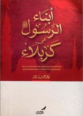 The Sons Of The Prophet 'may God Bless Him And Grant Him Peace' In Karbala