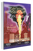 Environmental Issues From An Islamic Perspective