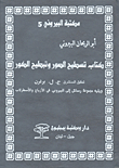 Flattening The Images And Flattening The Ball - Followed By A Group Of Letters To Al-biruni In The Azaj And Astrolabe