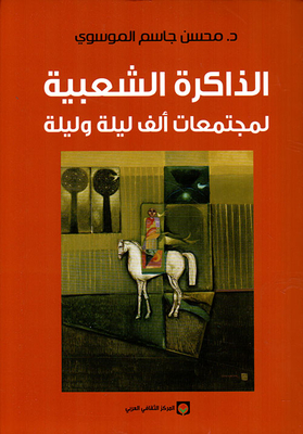 The Popular Memory Of The Societies Of The Thousand And One Nights; Narration And Its Historical References And Mechanisms