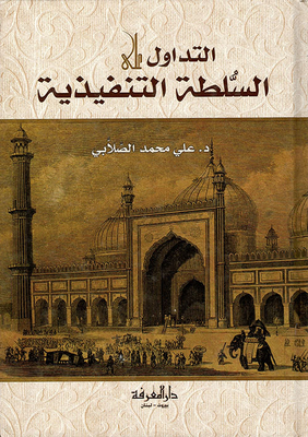 التداول على السلطة التنفيذية