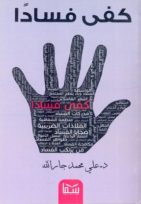 No Corruption