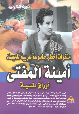 Memoirs Of The Most Dangerous Arab Spy For The Mossad `amina Al-mufti - Forgotten Papers`