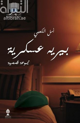 بيرية عسكرية