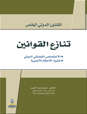 Private International Law Conflict Of Laws