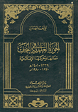 The Seminary In Najaf - Its Features And Reform Movement