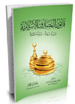 The Islamic Banking Law Is A Legitimate Necessity..and A Future Vision