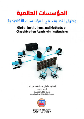 International Institutions And Classification Methods In Academic Institutions