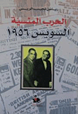 فلسطين في الشعر الإسباني المعاصر (إسبانيا وأمريكا اللاتينية)