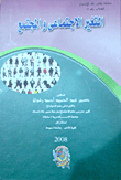 Social Change And Society